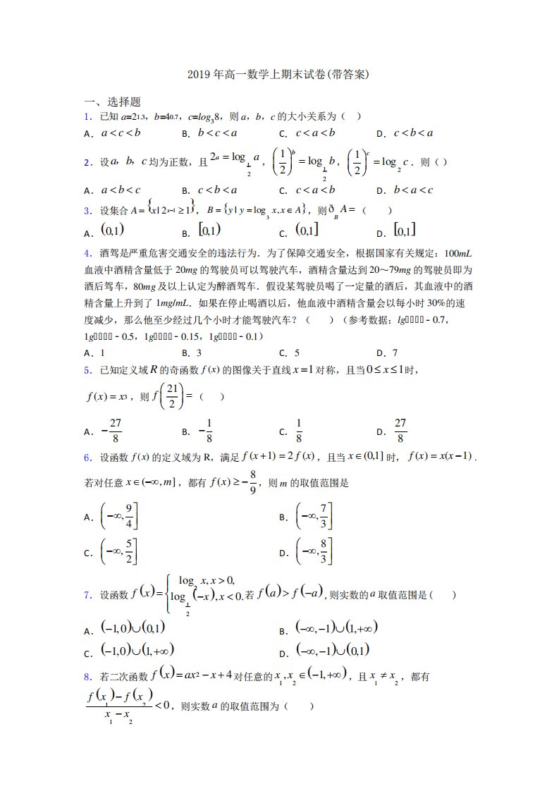 高一数学上期末试卷(带答案)