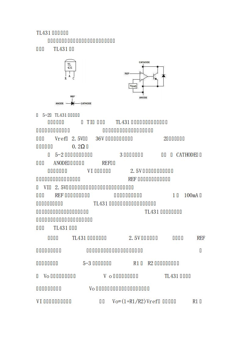TL431基准电源器件