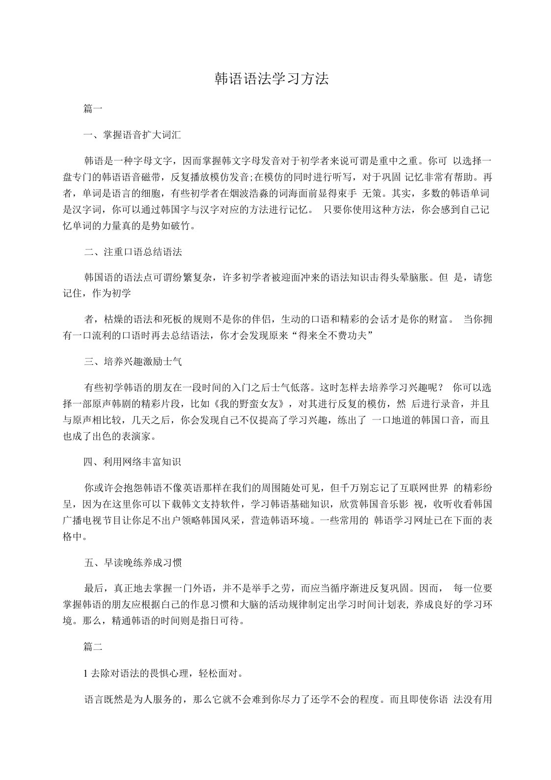 韩语语法学习方法