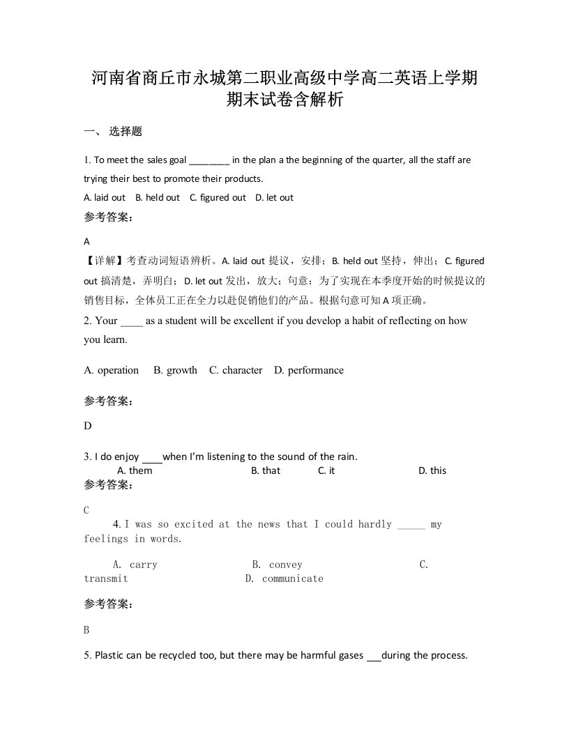 河南省商丘市永城第二职业高级中学高二英语上学期期末试卷含解析