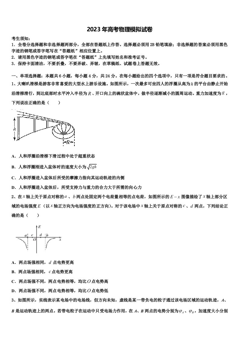 上海市大同中学2022-2023学年高三第一次模拟考试物理试卷含解析