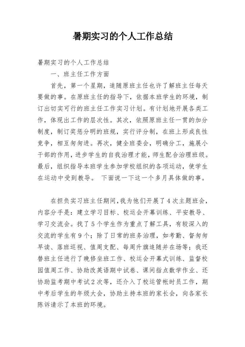 暑期实习的个人工作总结