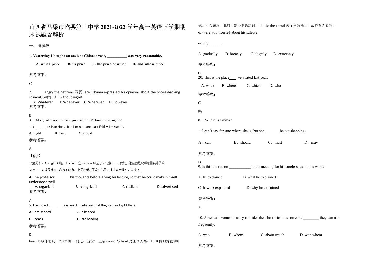 山西省吕梁市临县第三中学2021-2022学年高一英语下学期期末试题含解析