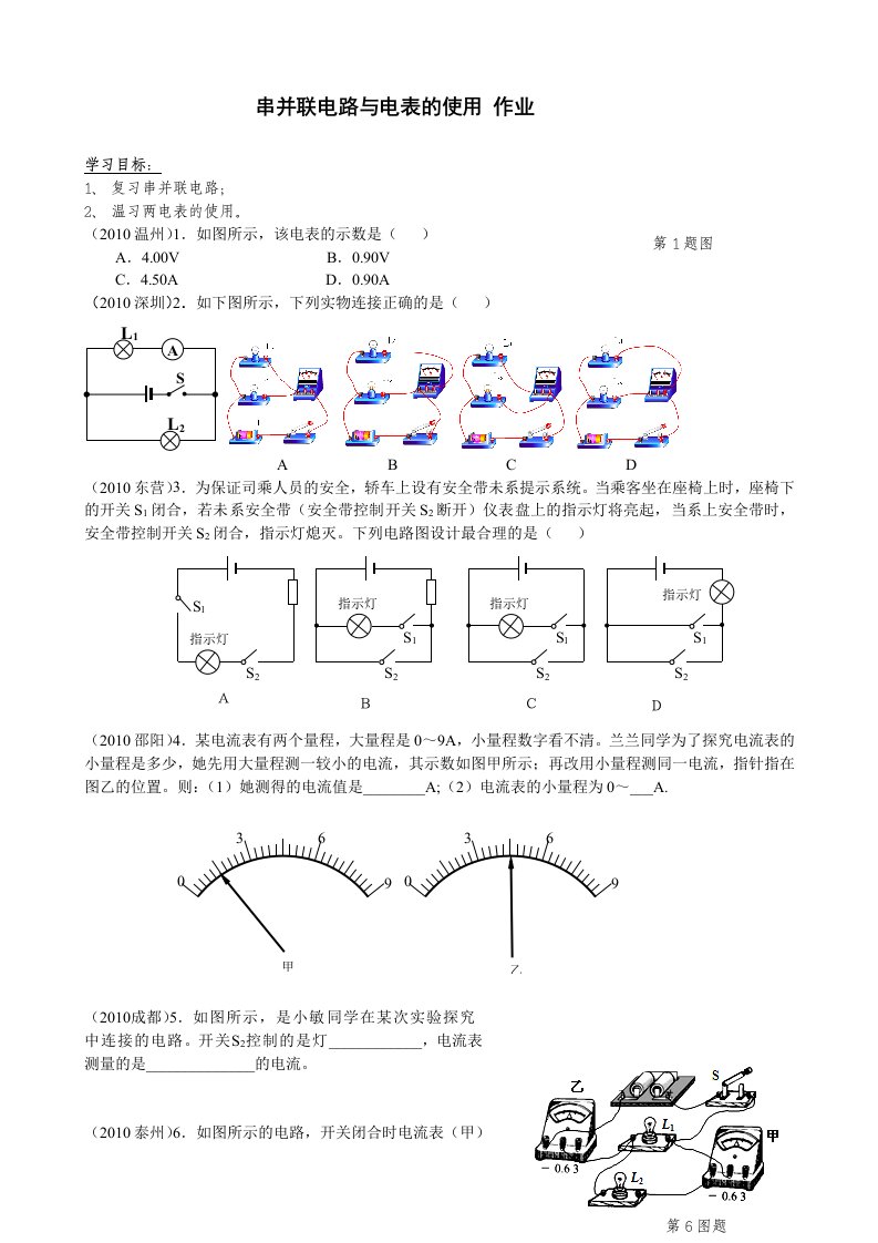 串并联电路与电表的使用