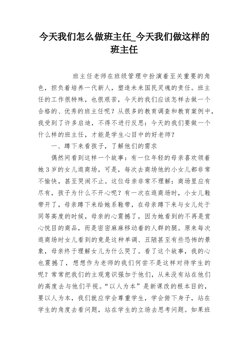 今天我们怎么做班主任_今天我们做这样的班主任