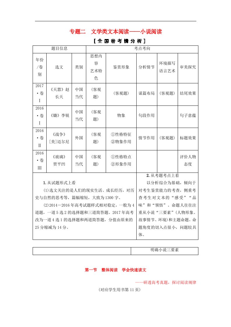 （通用版）高考语文一轮复习