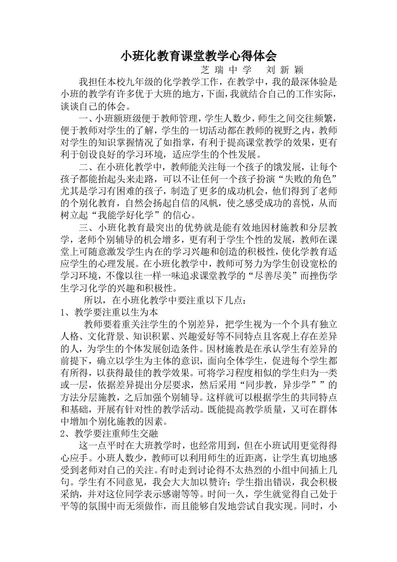 小班化教学心得