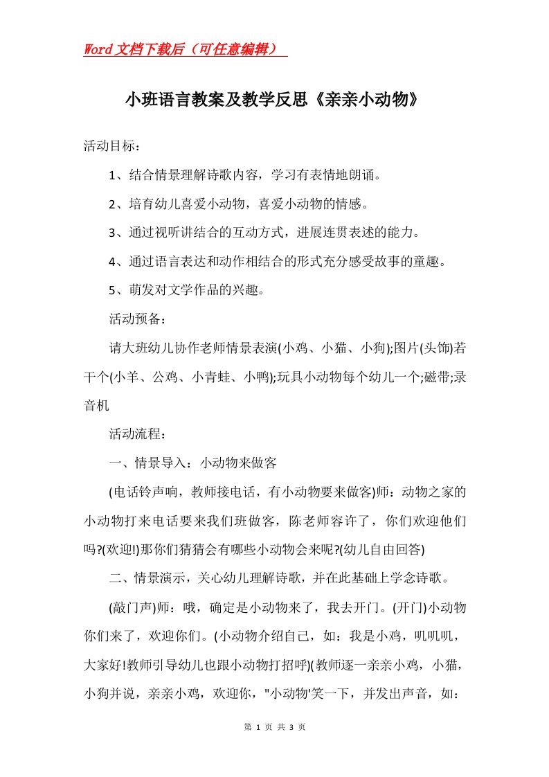 小班语言教案及教学反思亲亲小动物