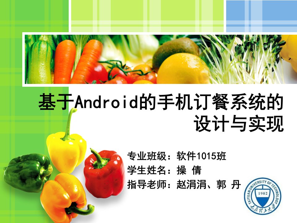 基于android的手机订餐系统的设计与实现