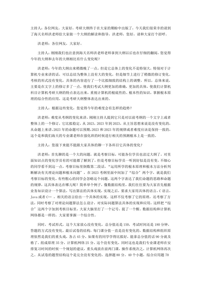 关于2023年考研计算机专业考纲解析