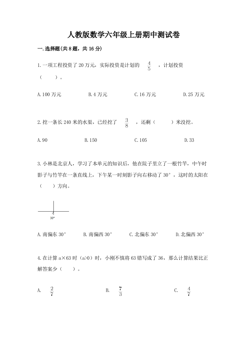 人教版数学六年级上册期中测试卷附答案（考试直接用）