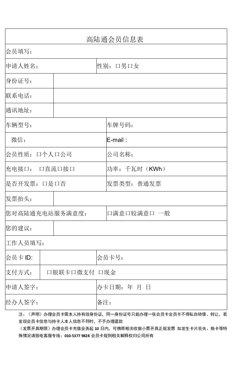 高陆通会员信息表（单页）