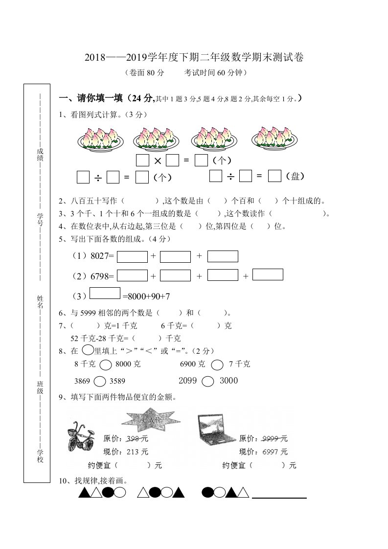 二年级数学下册期末测试卷精编