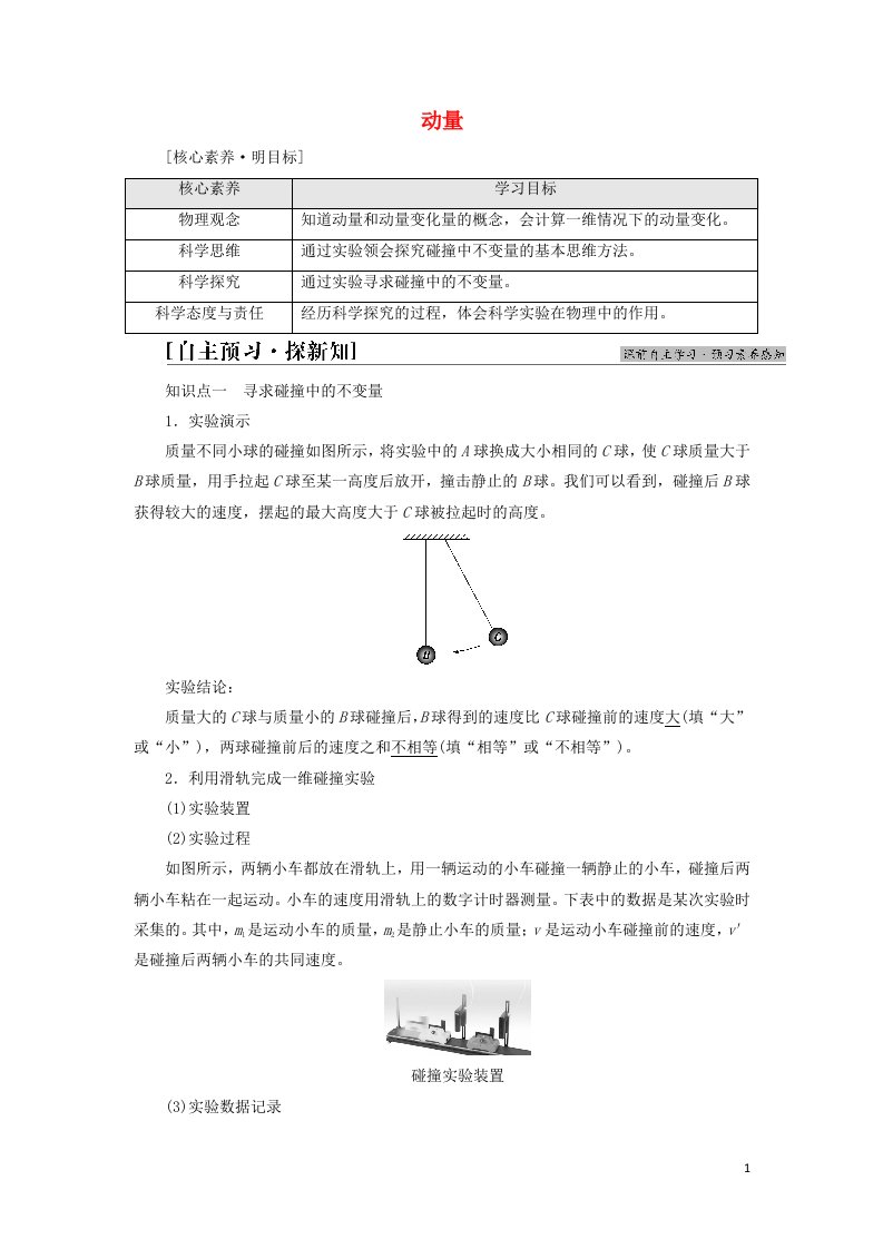 2021_2022学年新教材高中物理第1章动量守恒定律1动量学案新人教版选择性必修第一册20210626223