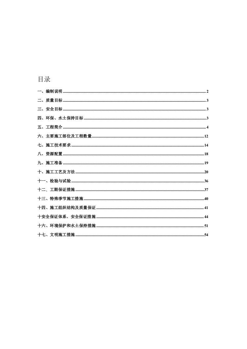 路基防护及排水工程施工计划[精品