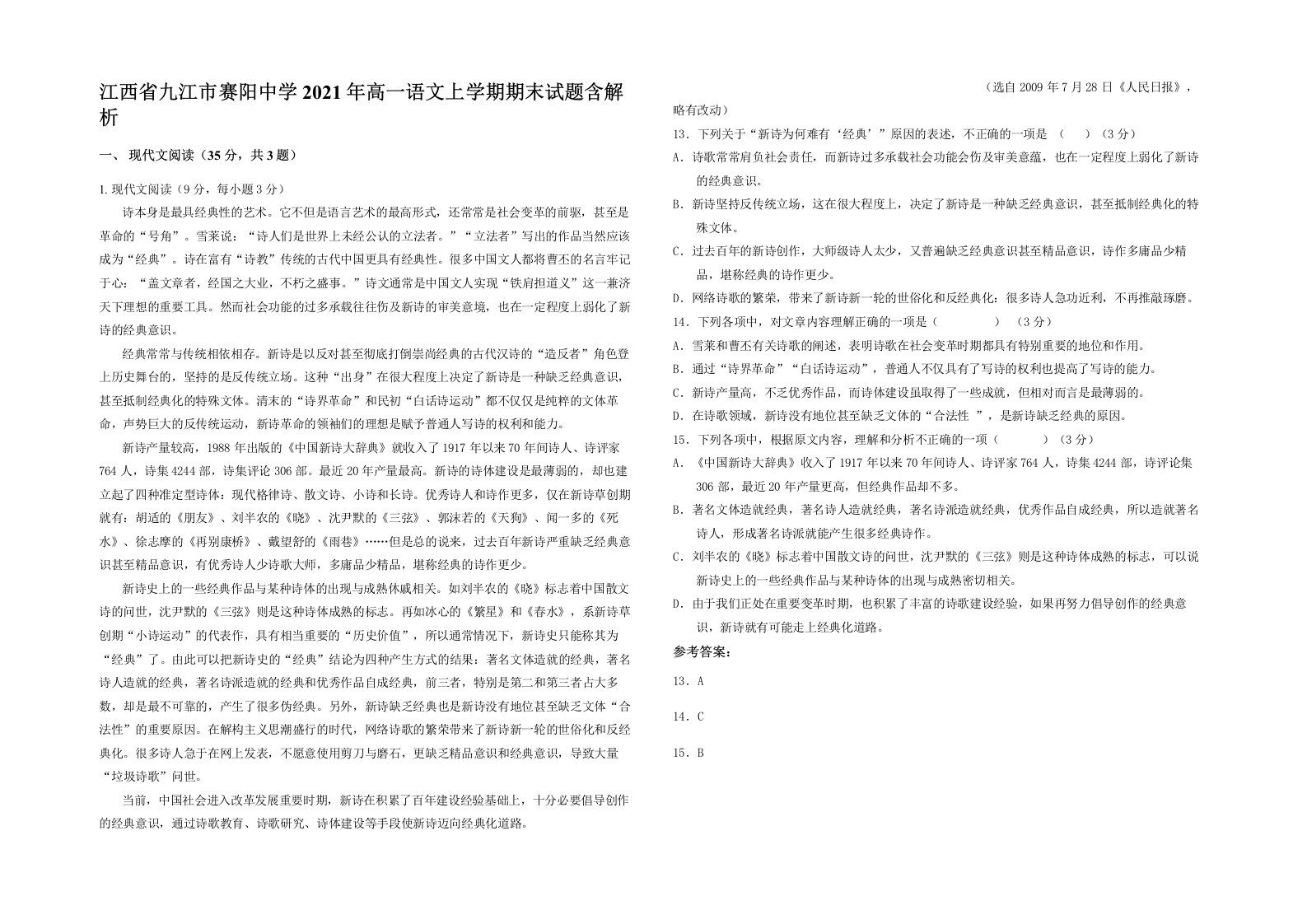 江西省九江市赛阳中学2021年高一语文上学期期末试题含解析