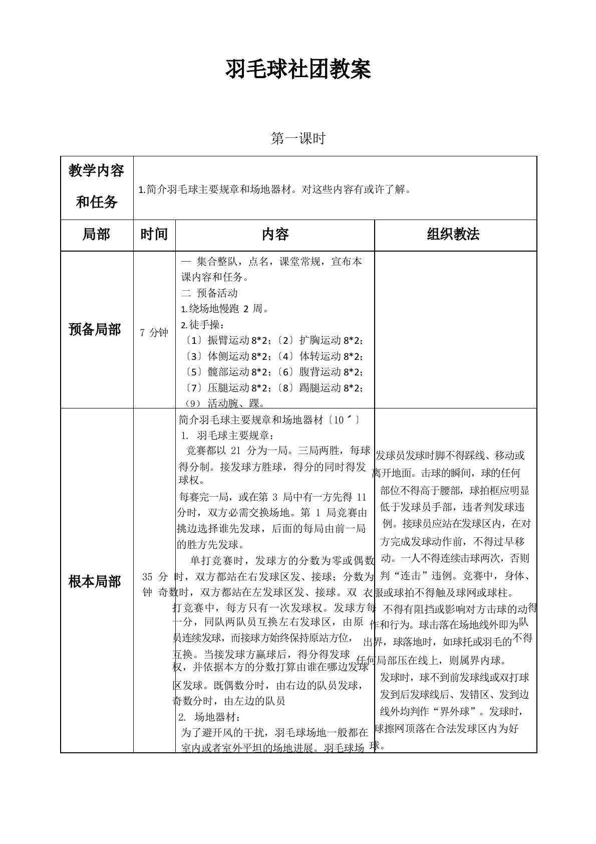 羽毛球社团教案