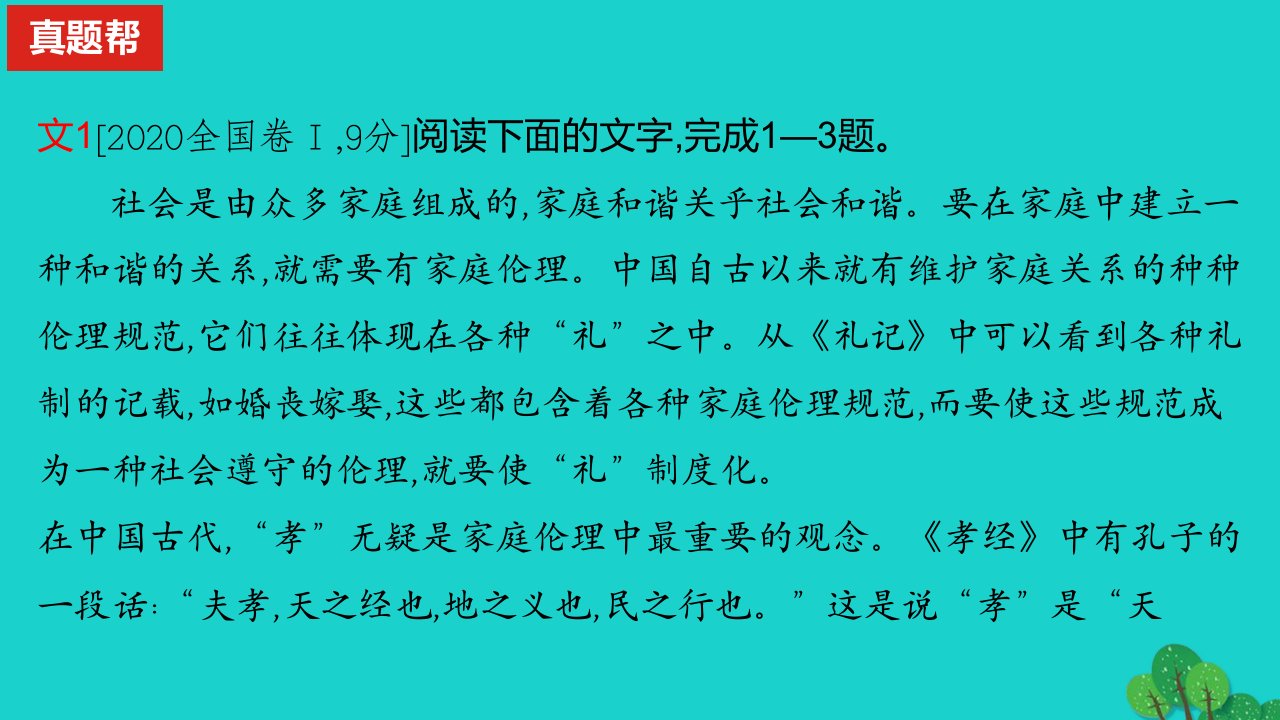 2023版高考语文一轮总复习专题一论述类文本阅读真题训练课件