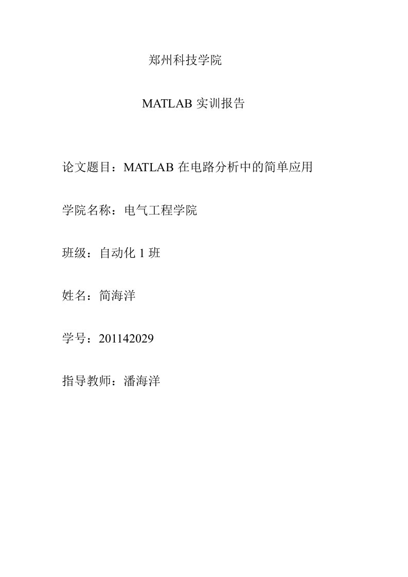 MATLAB实训报告