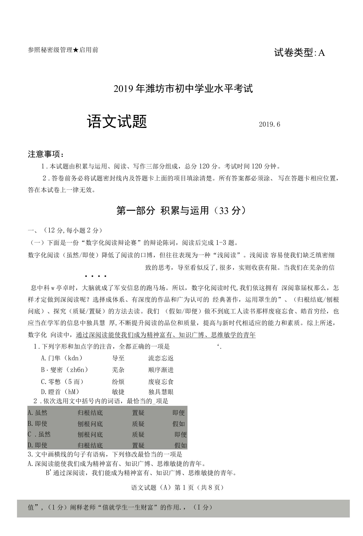 2019年山东省潍坊市中考语文试题及答案A卷扫描