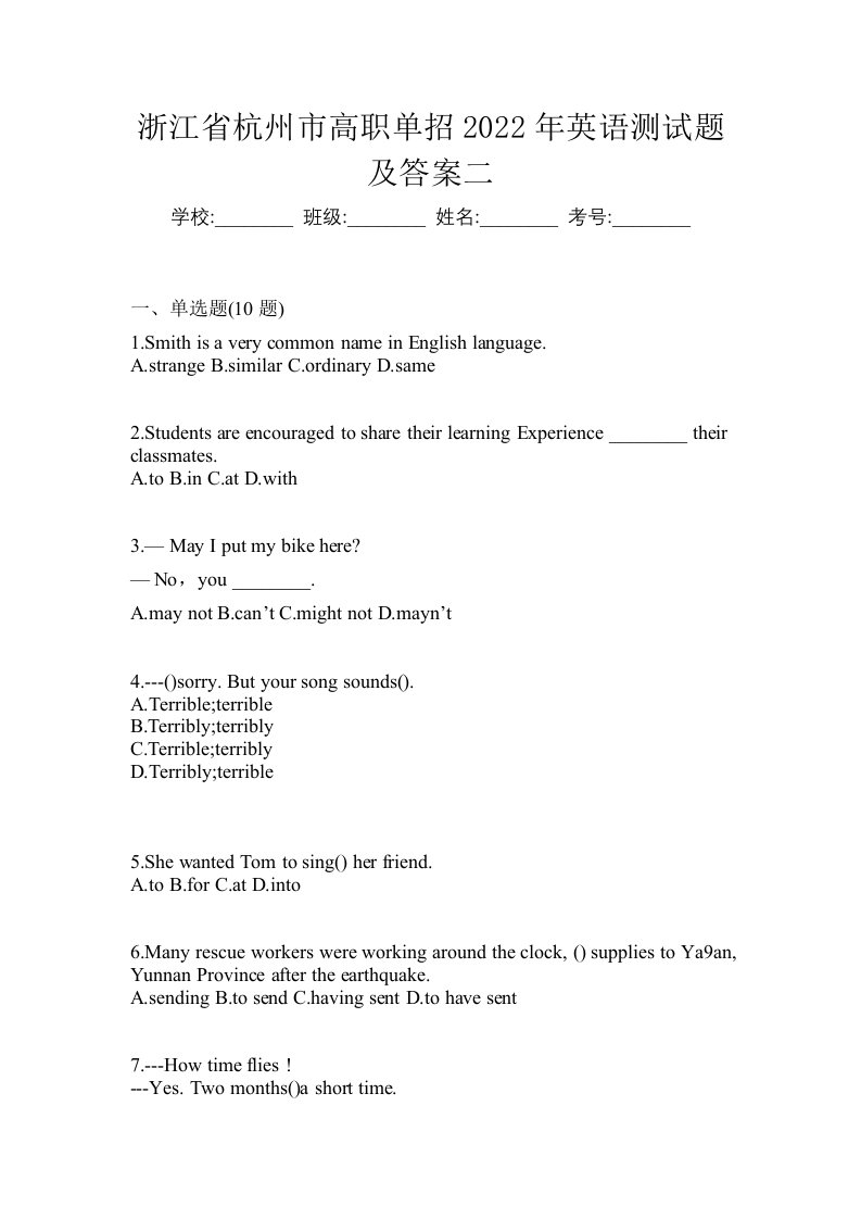 浙江省杭州市高职单招2022年英语测试题及答案二