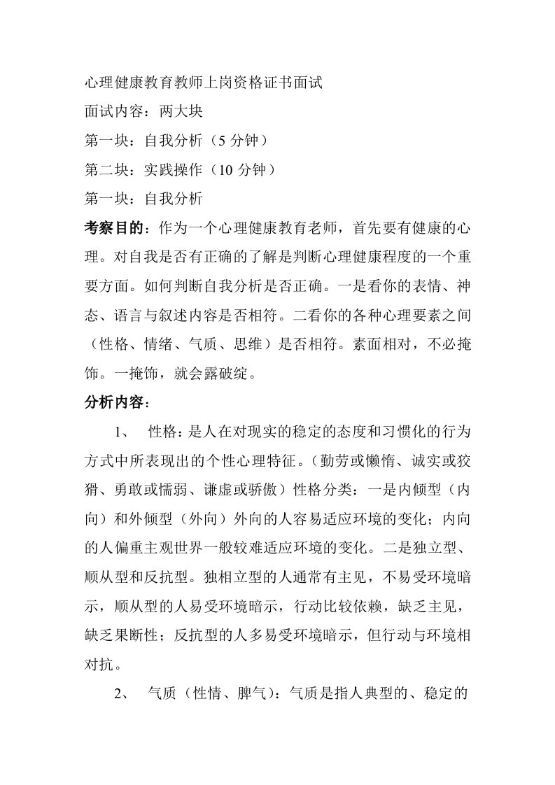 心理健康教育教师上岗资格证书面试