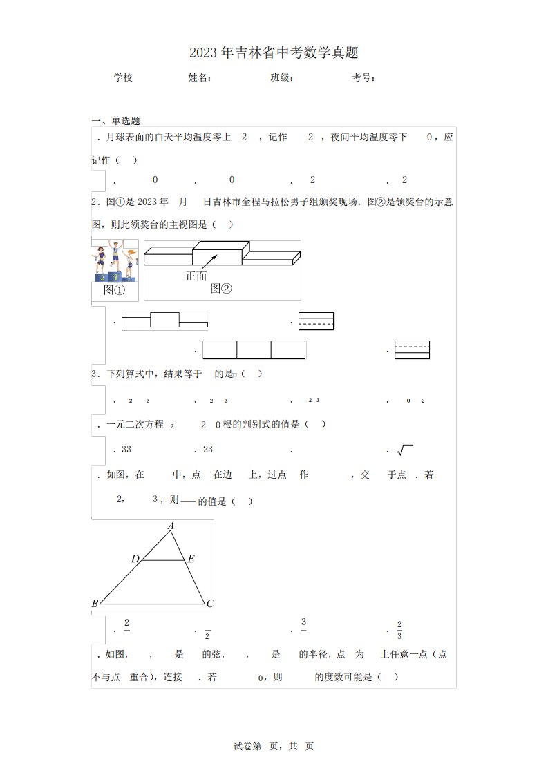 2023年吉林省中考数学真题(含答案解析)