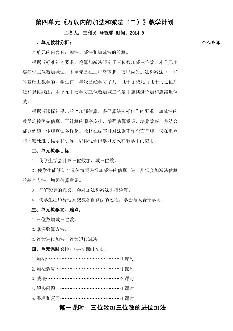 数学三上第四单元万以内的加法和减法二