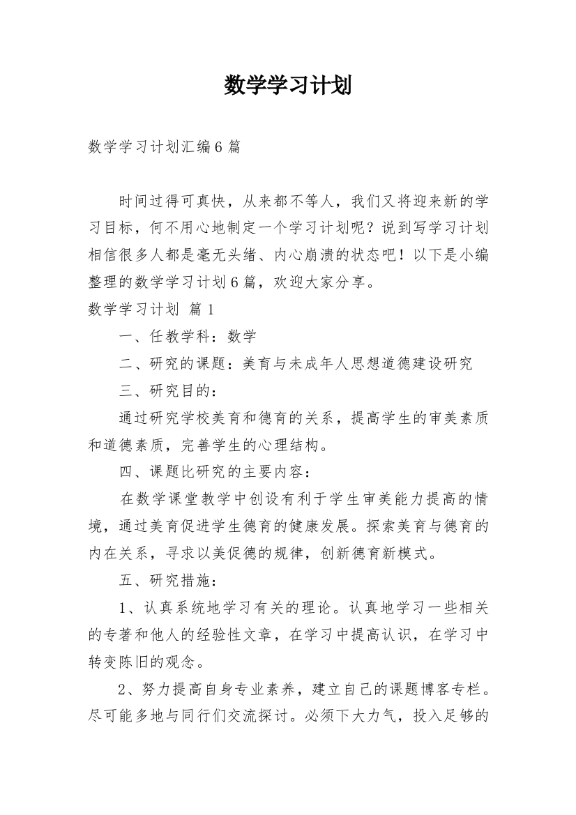 数学学习计划_172