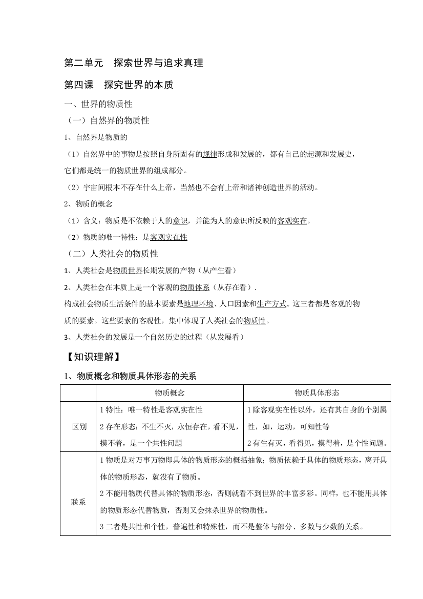 辽宁省本溪满族自治县高级中学人教版政治必修四第四课