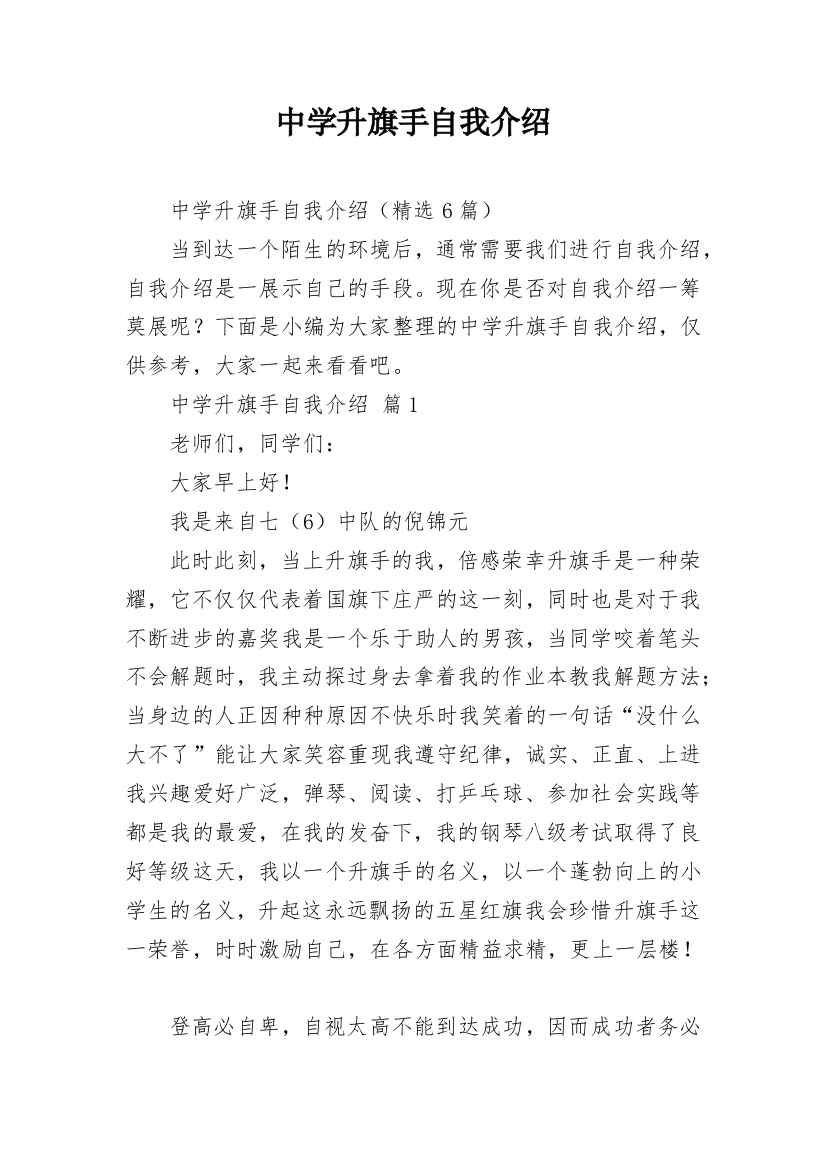 中学升旗手自我介绍_3