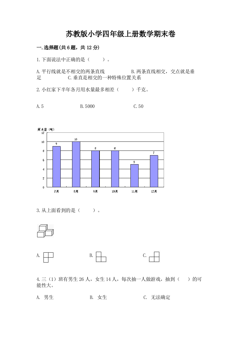 苏教版小学四年级上册数学期末卷附答案【达标题】