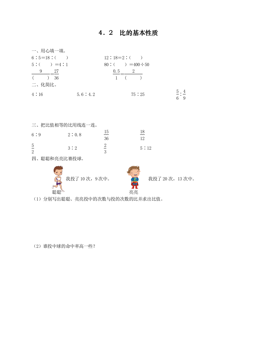 2020人教版小学六年级上册数学《比的基本性质》课时达标练习题