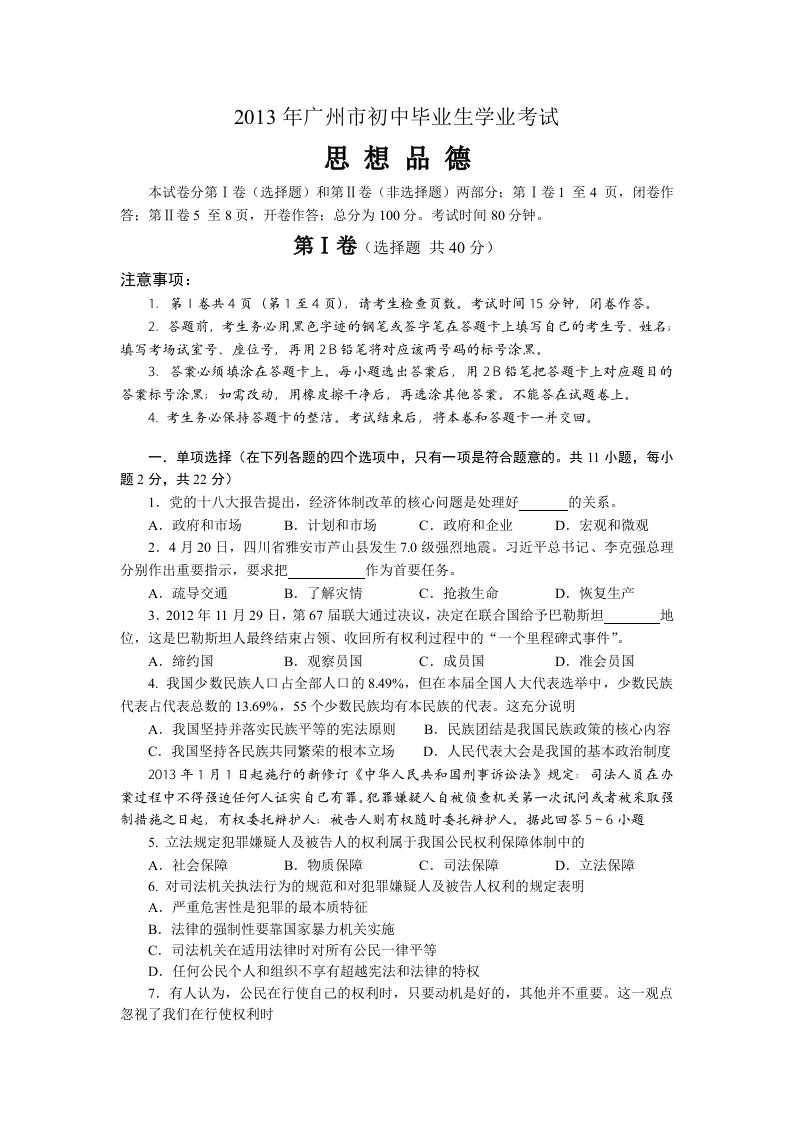 2013年广州市初中毕业生学业考试和答案