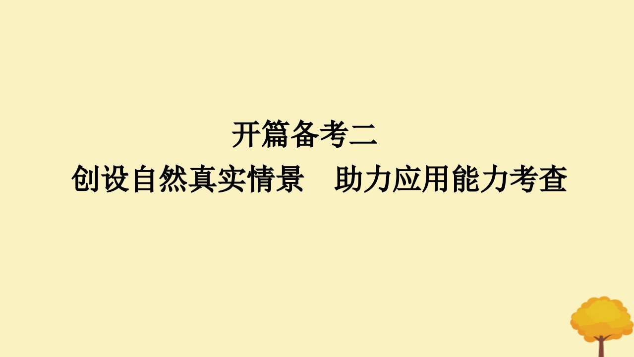 2025版高考数学全程一轮复习开篇备考二课件