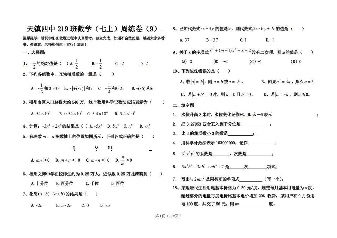 【小学中学教育精选】zmj-7573-83552