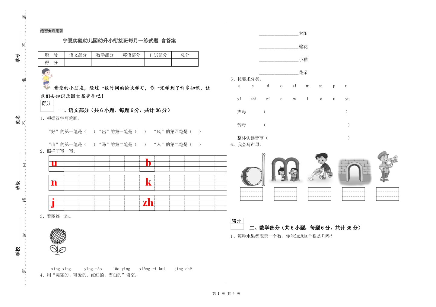 宁夏实验幼儿园幼升小衔接班每月一练试题-含答案