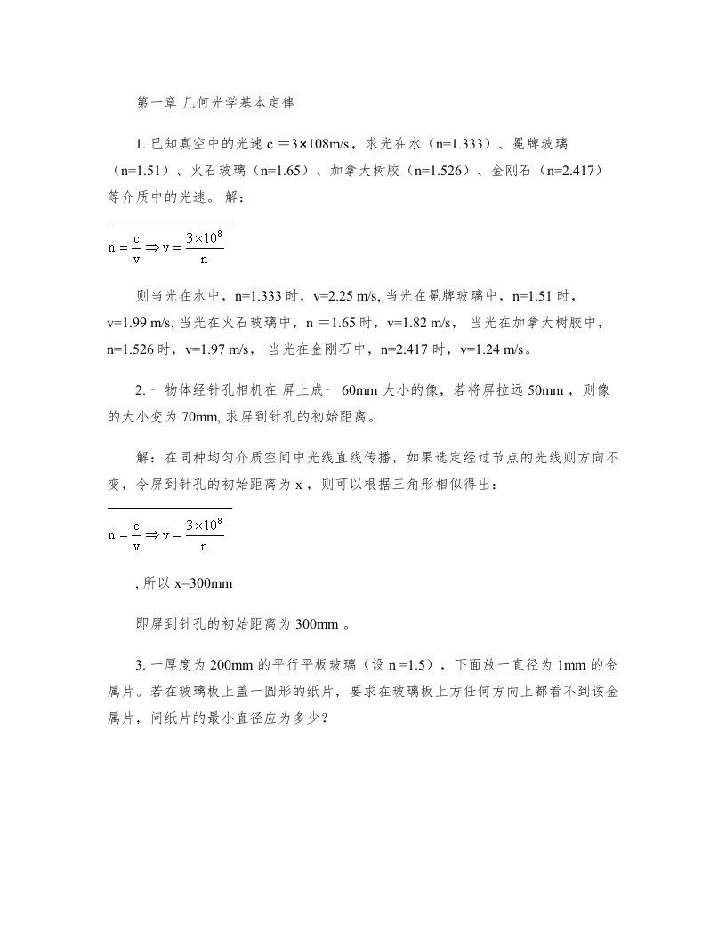 工程光学基础教程