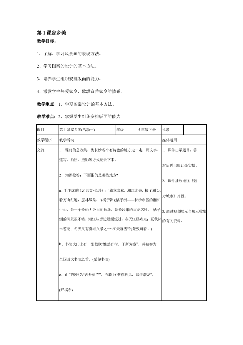 小学五年美术教案(下)