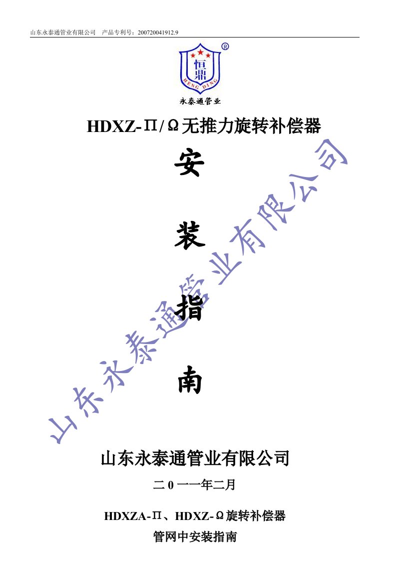 旋转补偿器在热力管道中安装使用指南!230