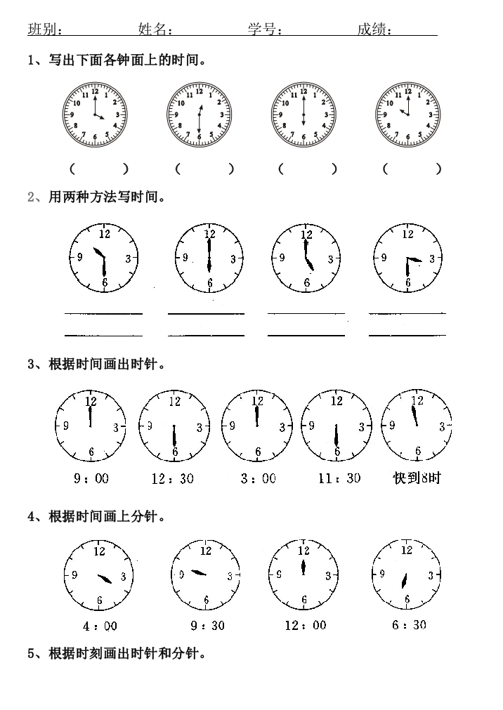 人教一年级下册数学钟表题