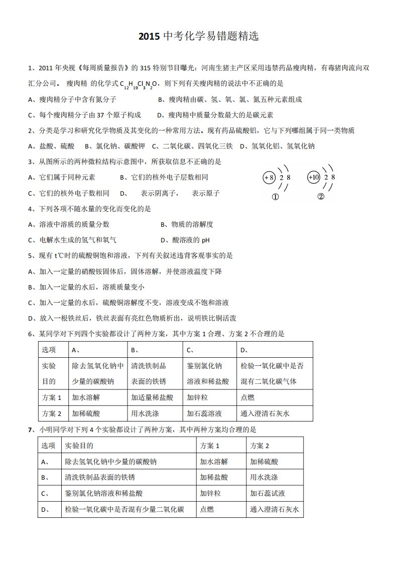 中考化学易错题专题讲义