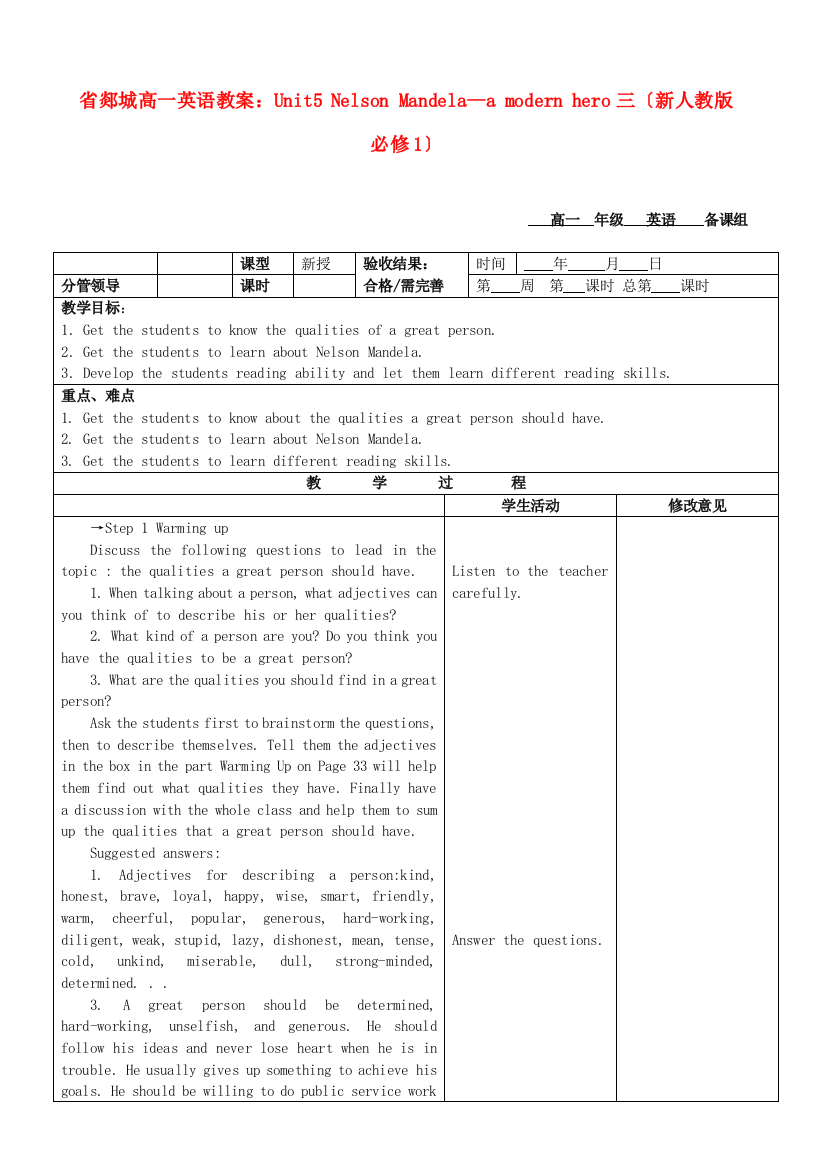 （整理版高中英语）郯城三中高一英语教案Unit5NelsonMandelaamodernhero