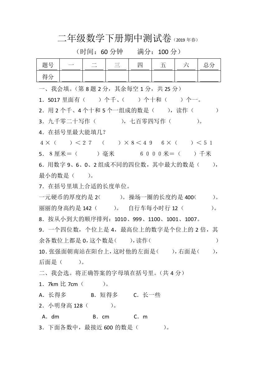 二年级下数学期中质量检测试卷轻松夺冠2014北师大版无答案