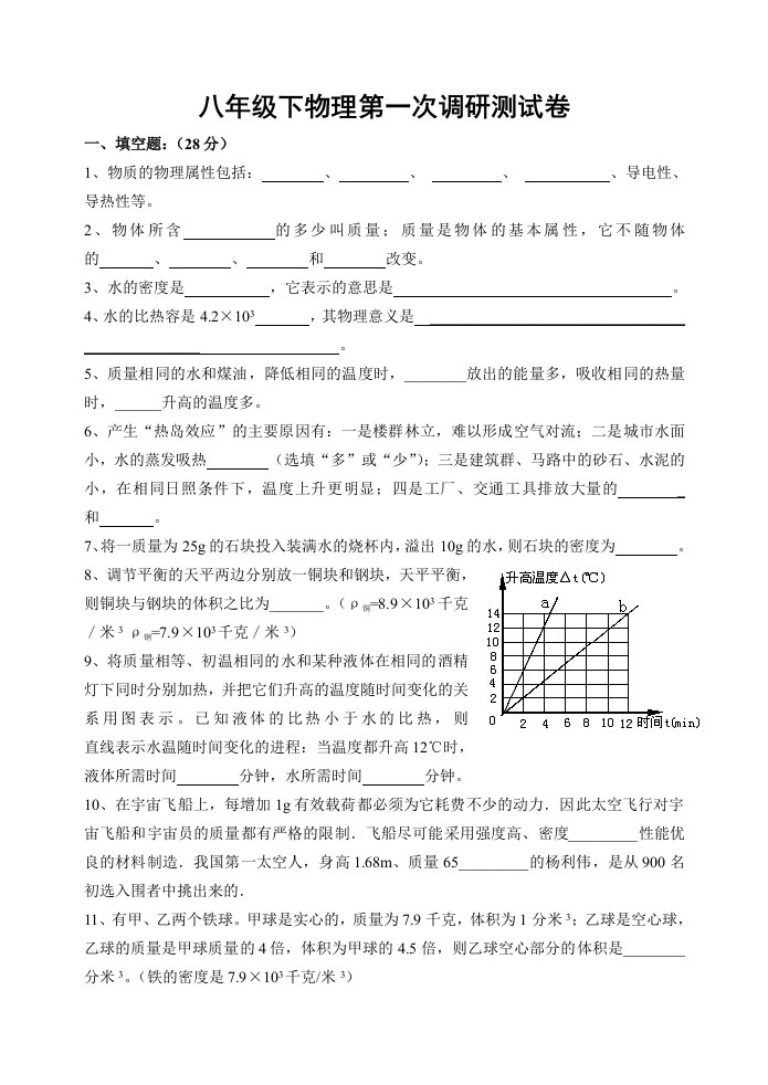 八年级下物理第一次调研测试卷