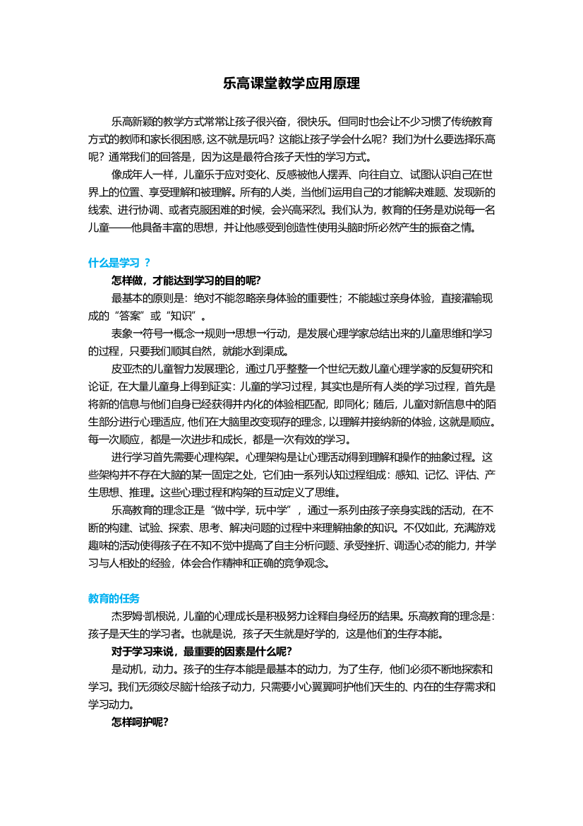 乐高课堂教学应用原理