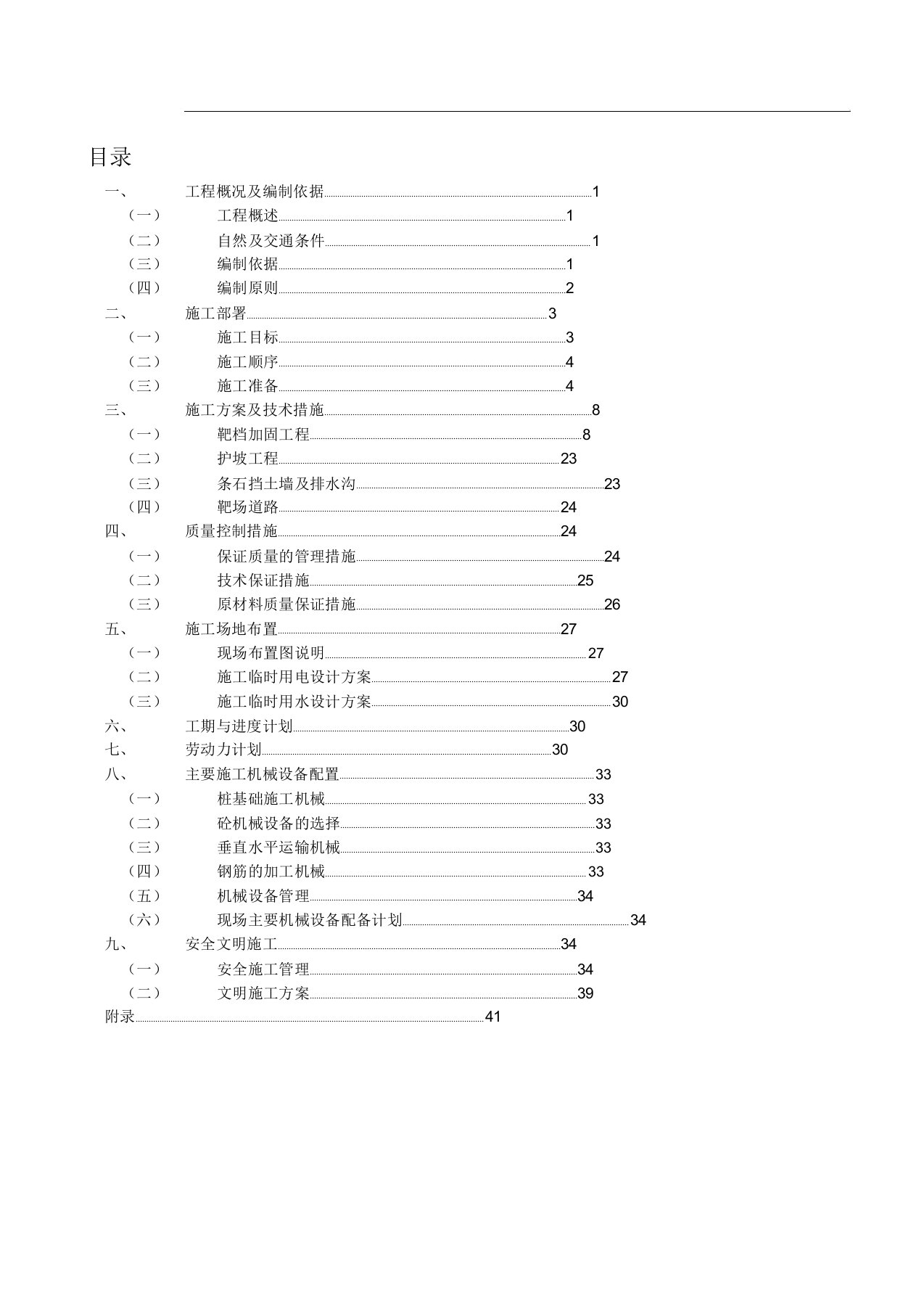 某部队靶场工程施工方案设计