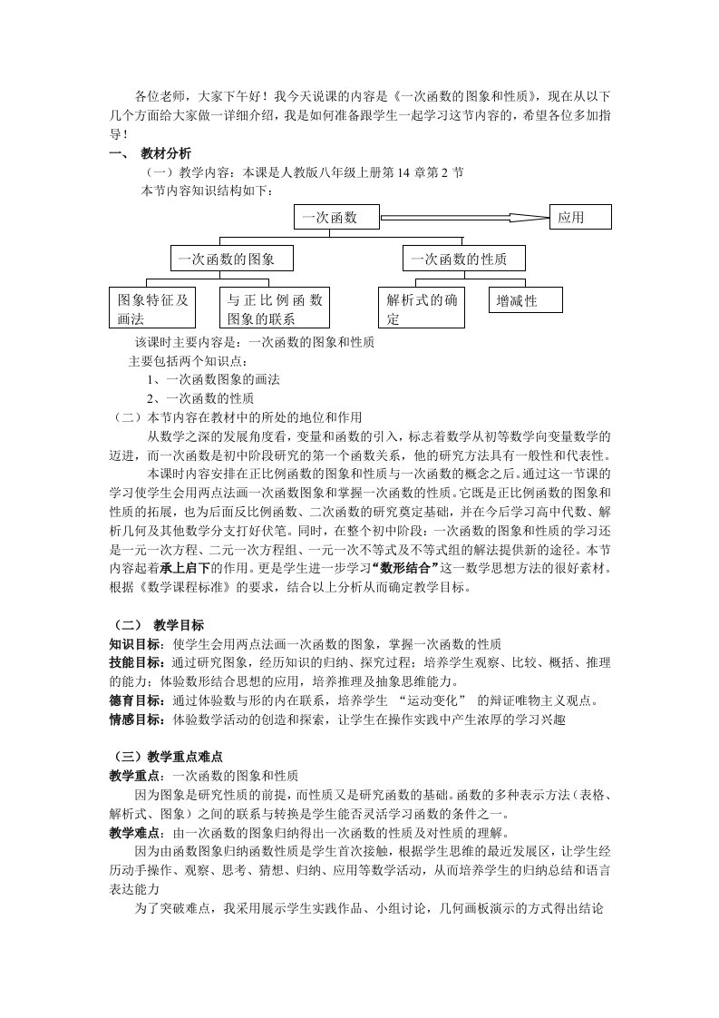 《一次函数的图像和性质》说课稿