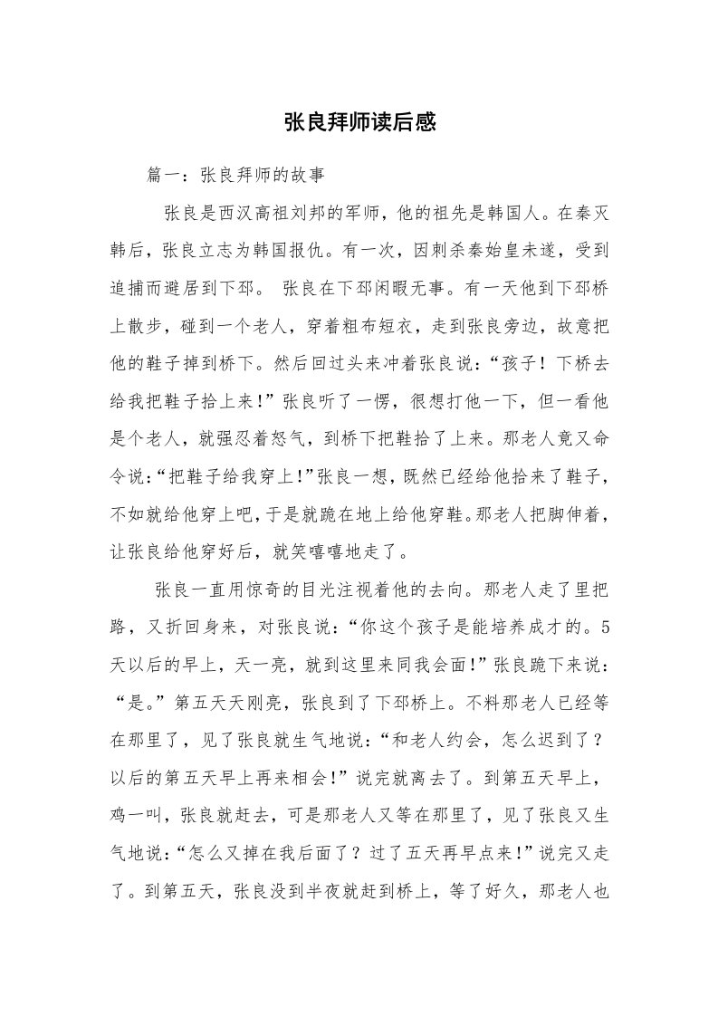 张良拜师读后感