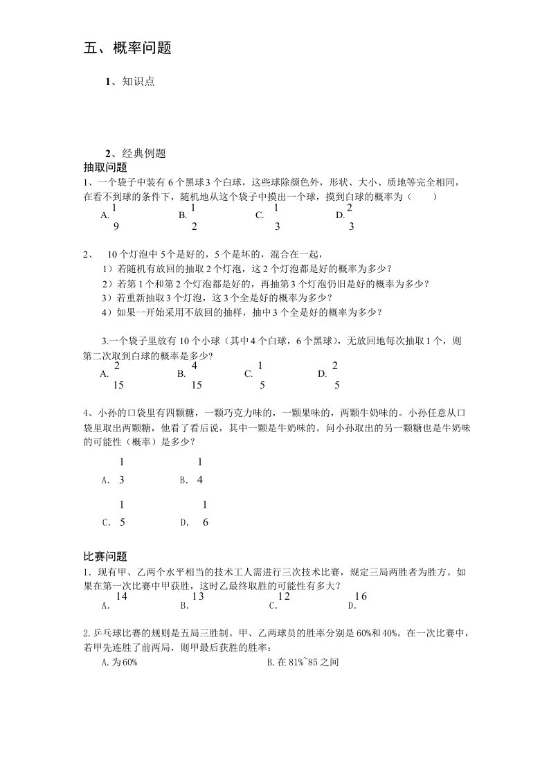 国考数学第三节常见题型二